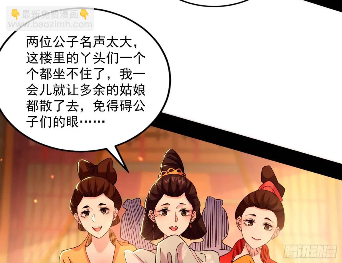 🍘我为邪帝 幽梦楼风波 第8页