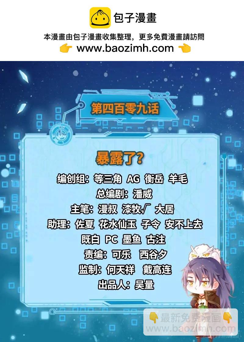 🍘我为邪帝 暴露了？ 第2页