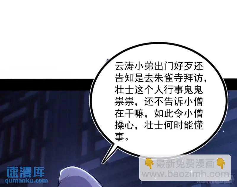 🍘我为邪帝 暴露了？ 第47页