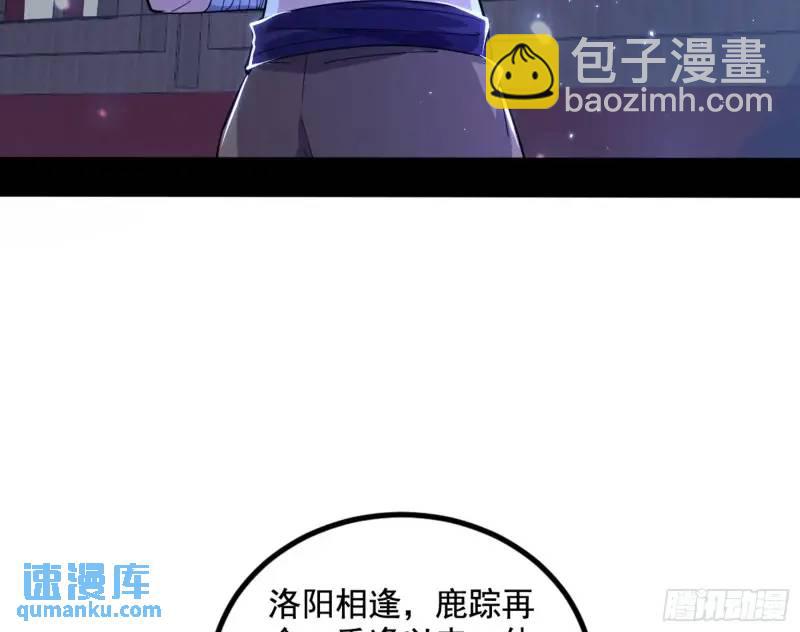 🍘我为邪帝 暴露了？ 第49页