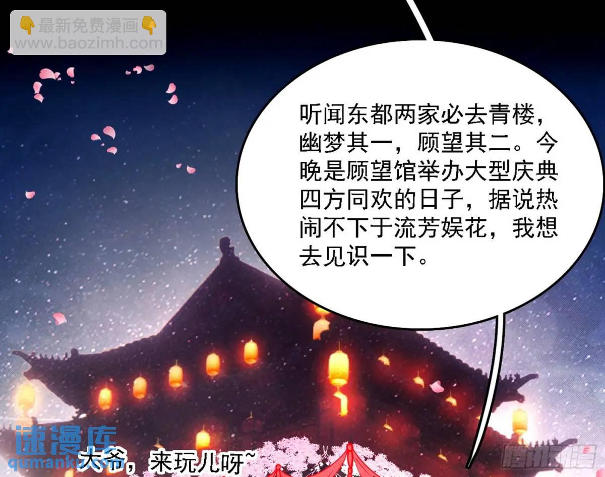 🍘我为邪帝 顾望馆 第28页