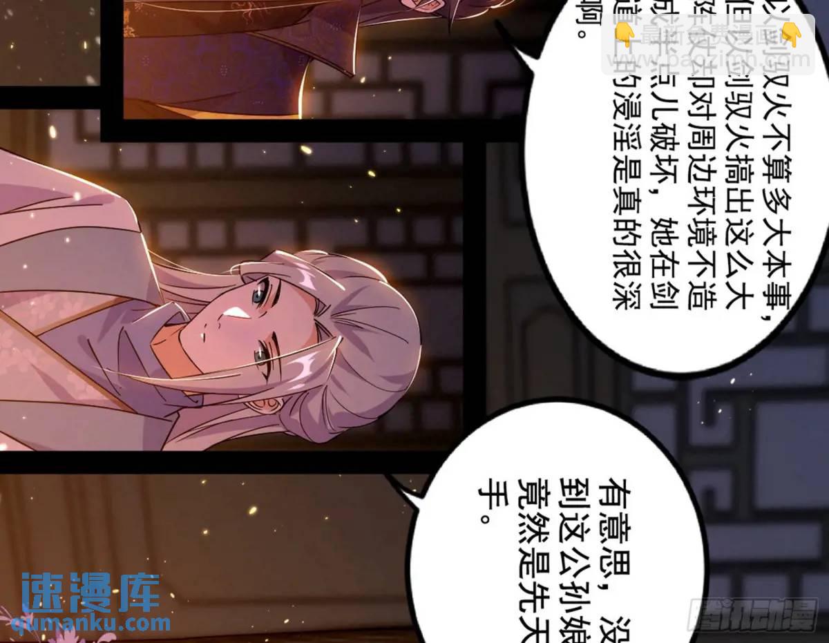 🍘我为邪帝 一舞剑器动四方 第31页