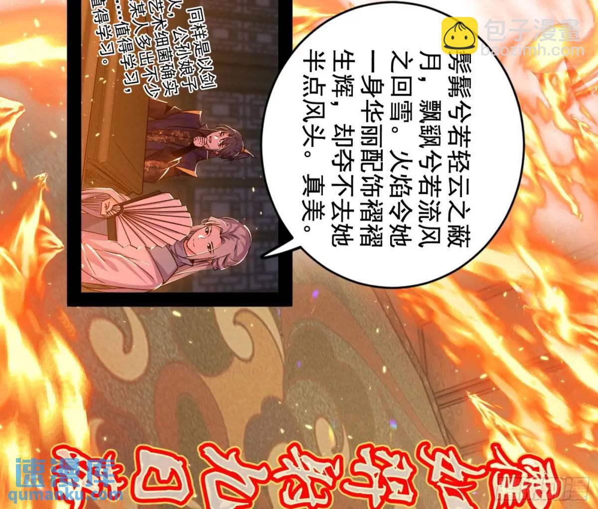 🍘我为邪帝 一舞剑器动四方 第44页