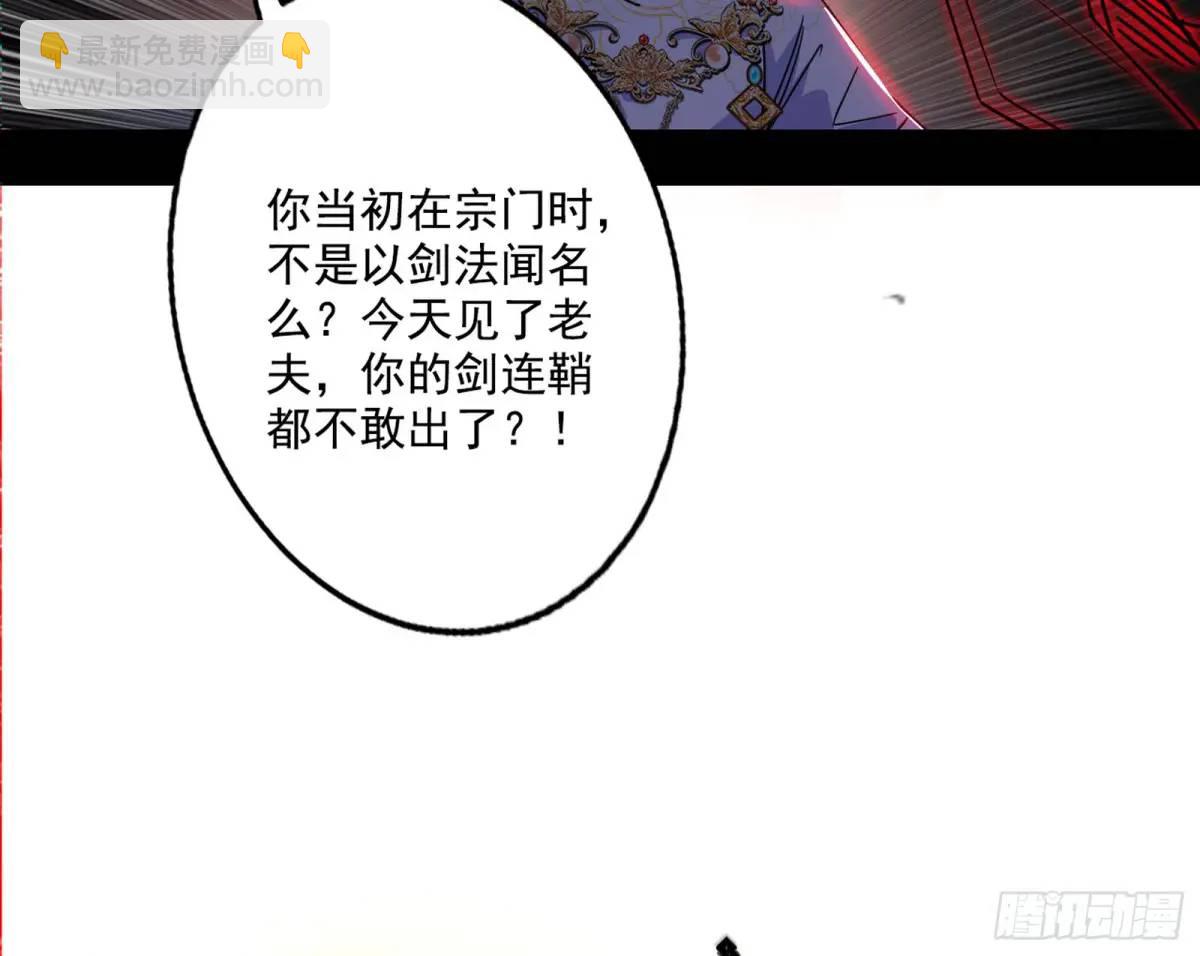 🍘我为邪帝 公孙好的剑 第31页