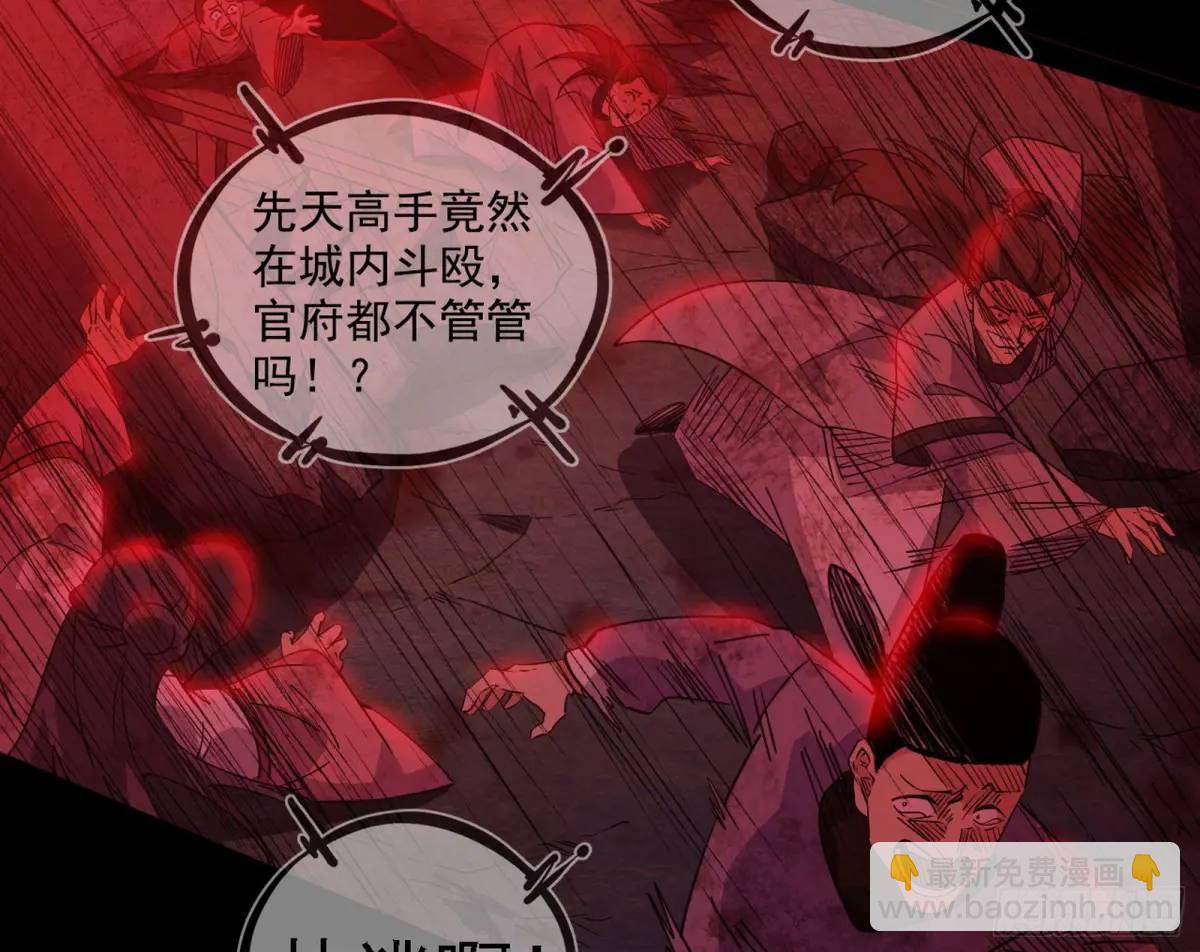 🍘我为邪帝 公孙好的剑 第45页