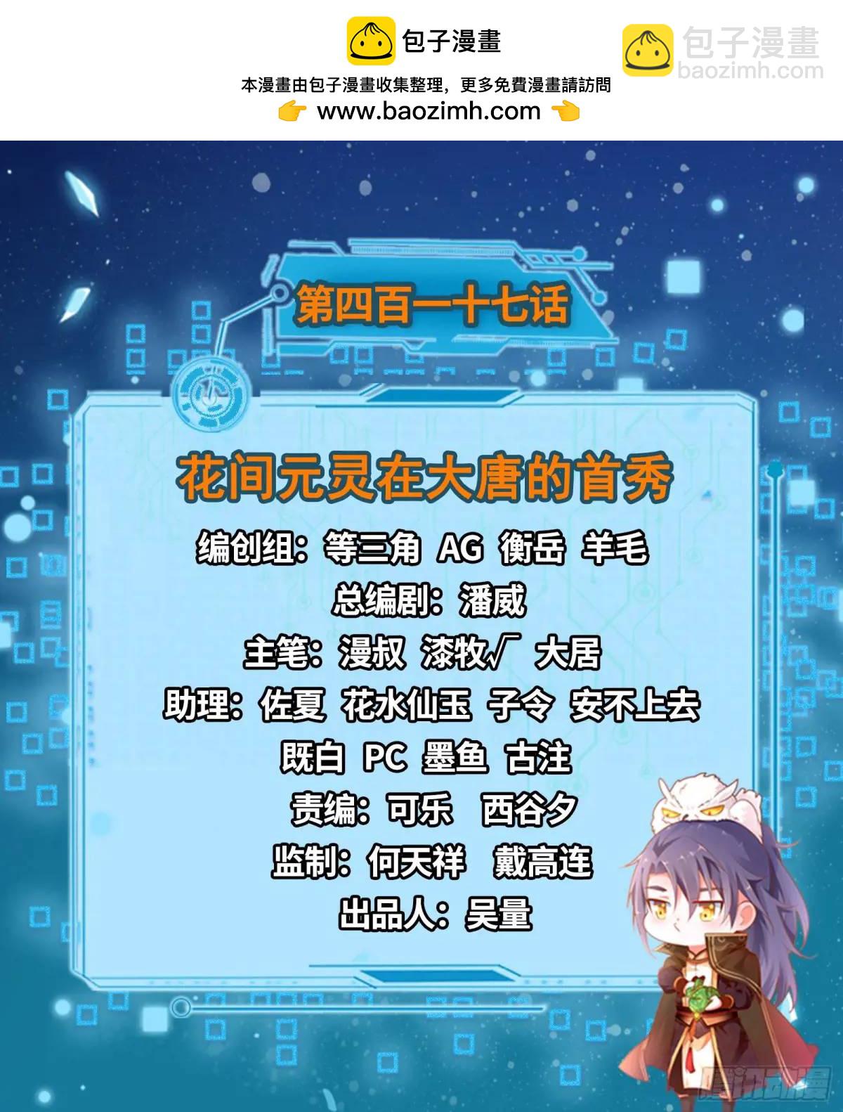 🍘我为邪帝 花间元灵在大唐的首秀 第2页