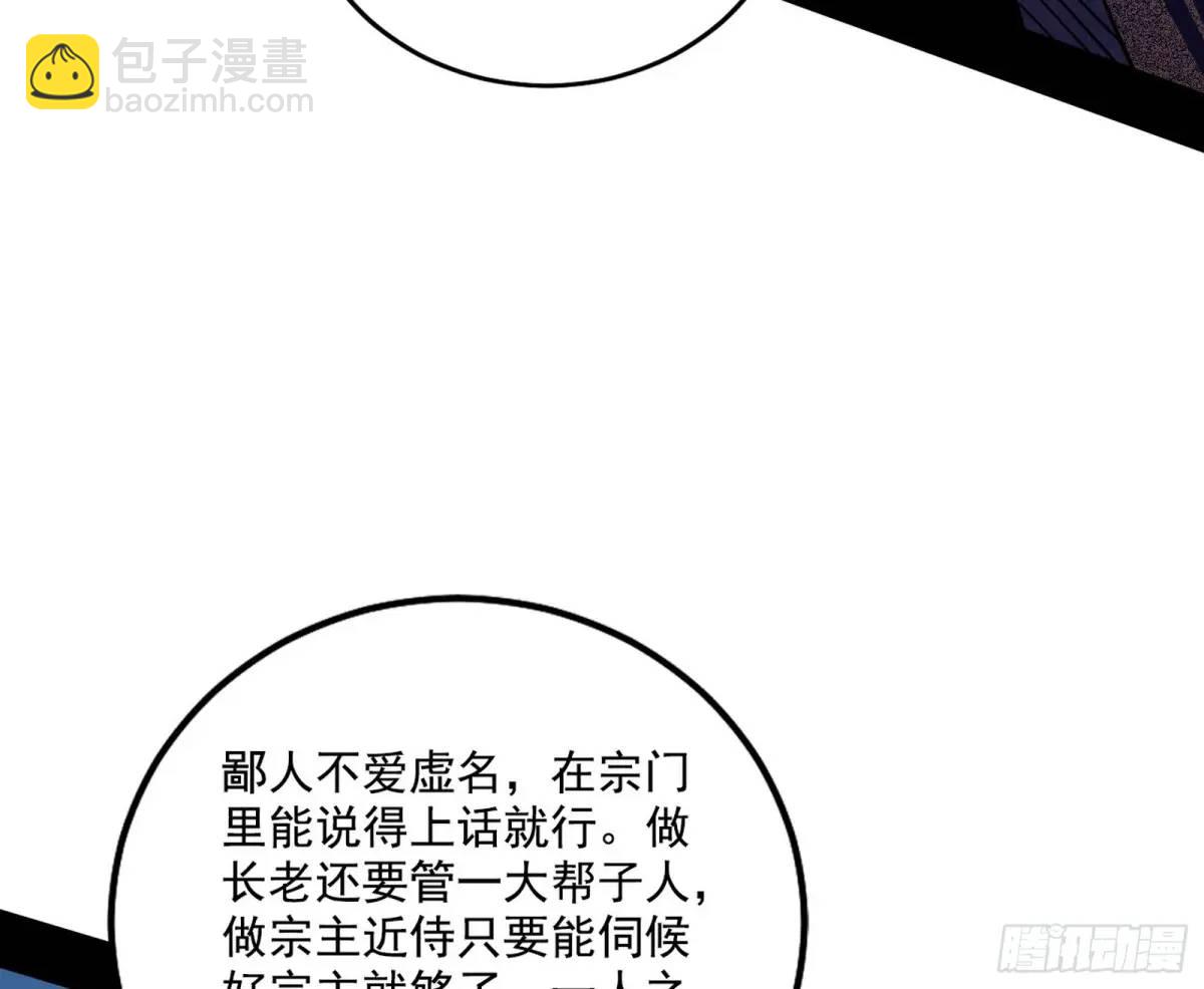 🍘我为邪帝 谈笑风生 第14页