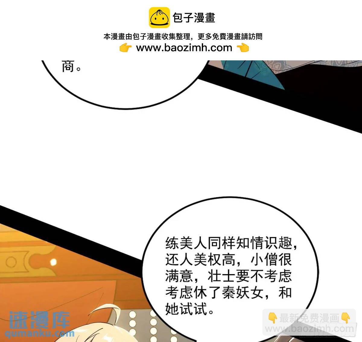 🍘我为邪帝 谈笑风生 第25页