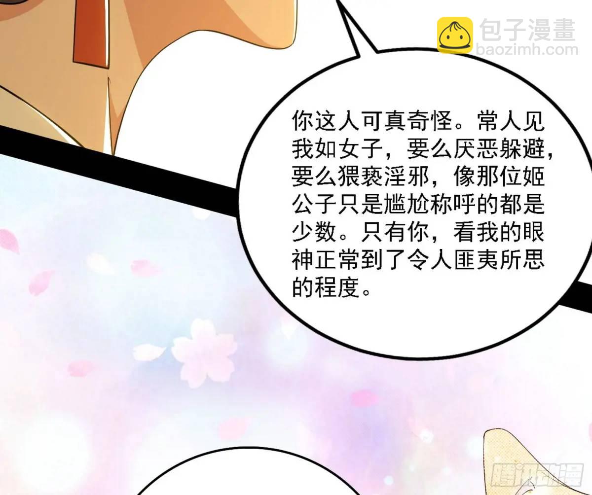 🍘我为邪帝 谈笑风生 第34页