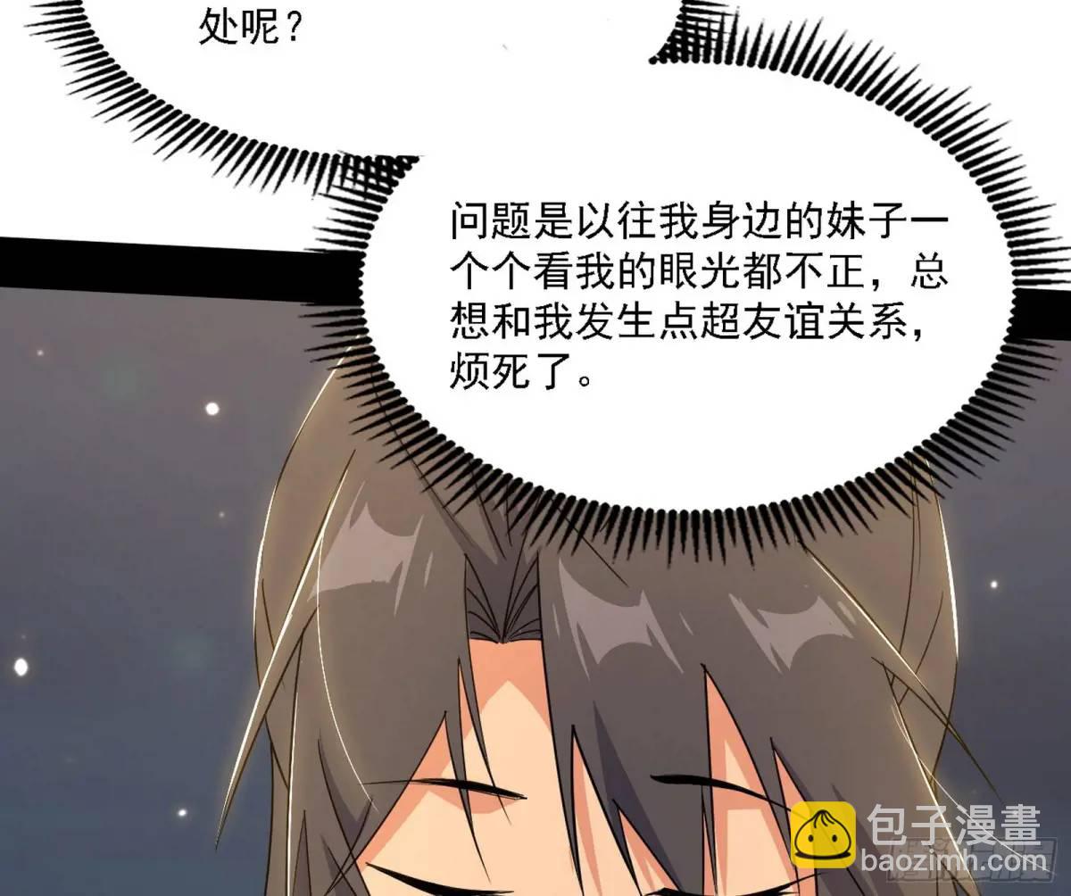 🍘我为邪帝 谈笑风生 第38页