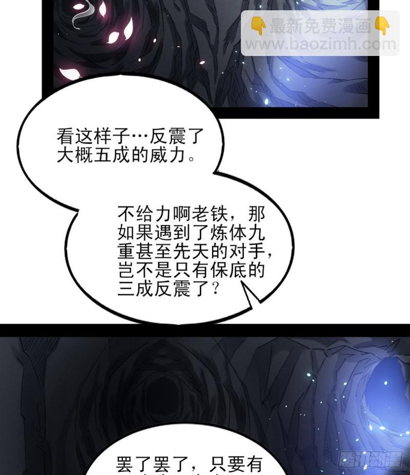 🍘我为邪帝 极乐长天 第37页