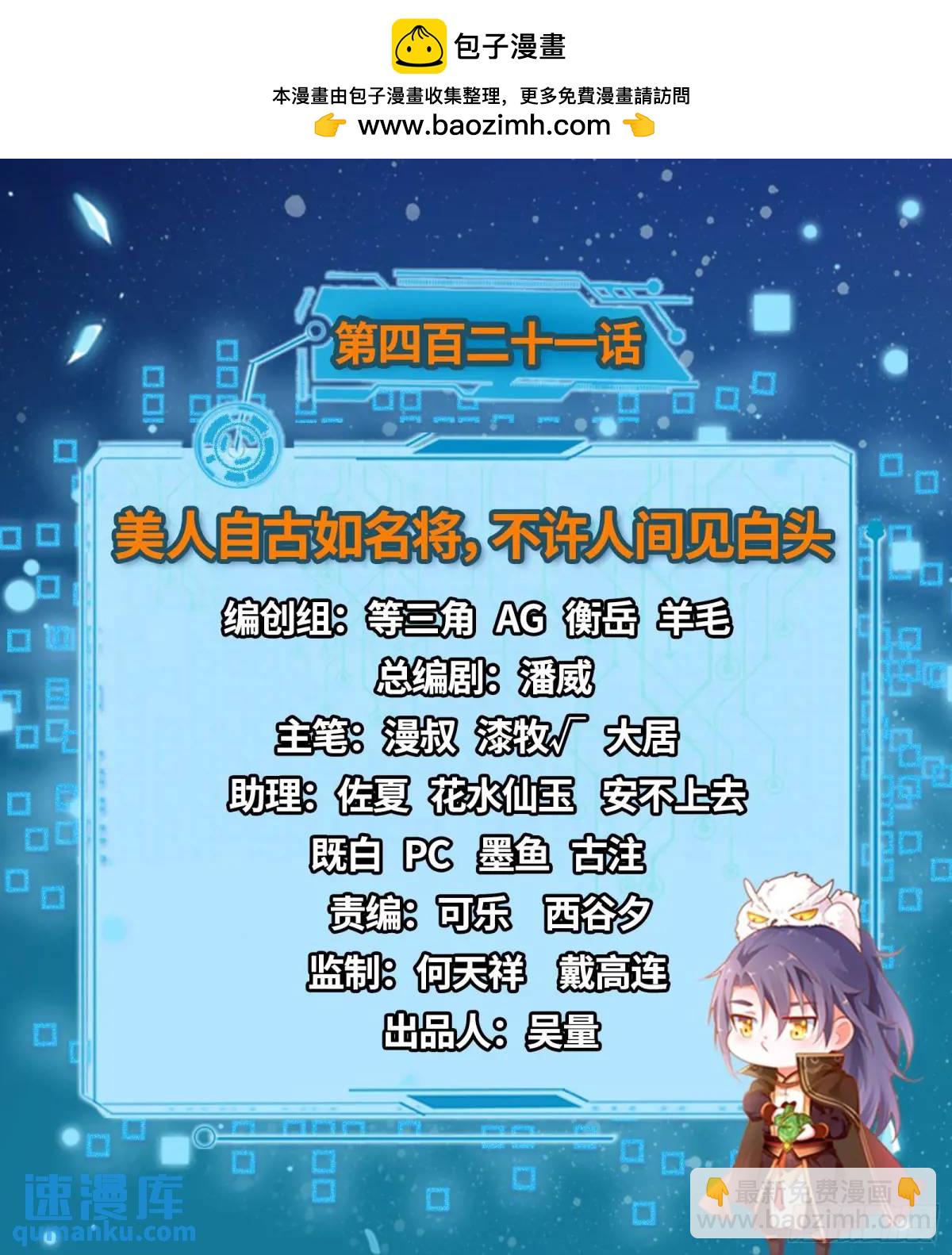 🍘我为邪帝 美人自古如名将，不许人间见白头 第2页