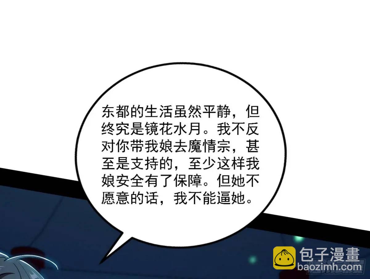 🍘我为邪帝 美人自古如名将，不许人间见白头 第20页