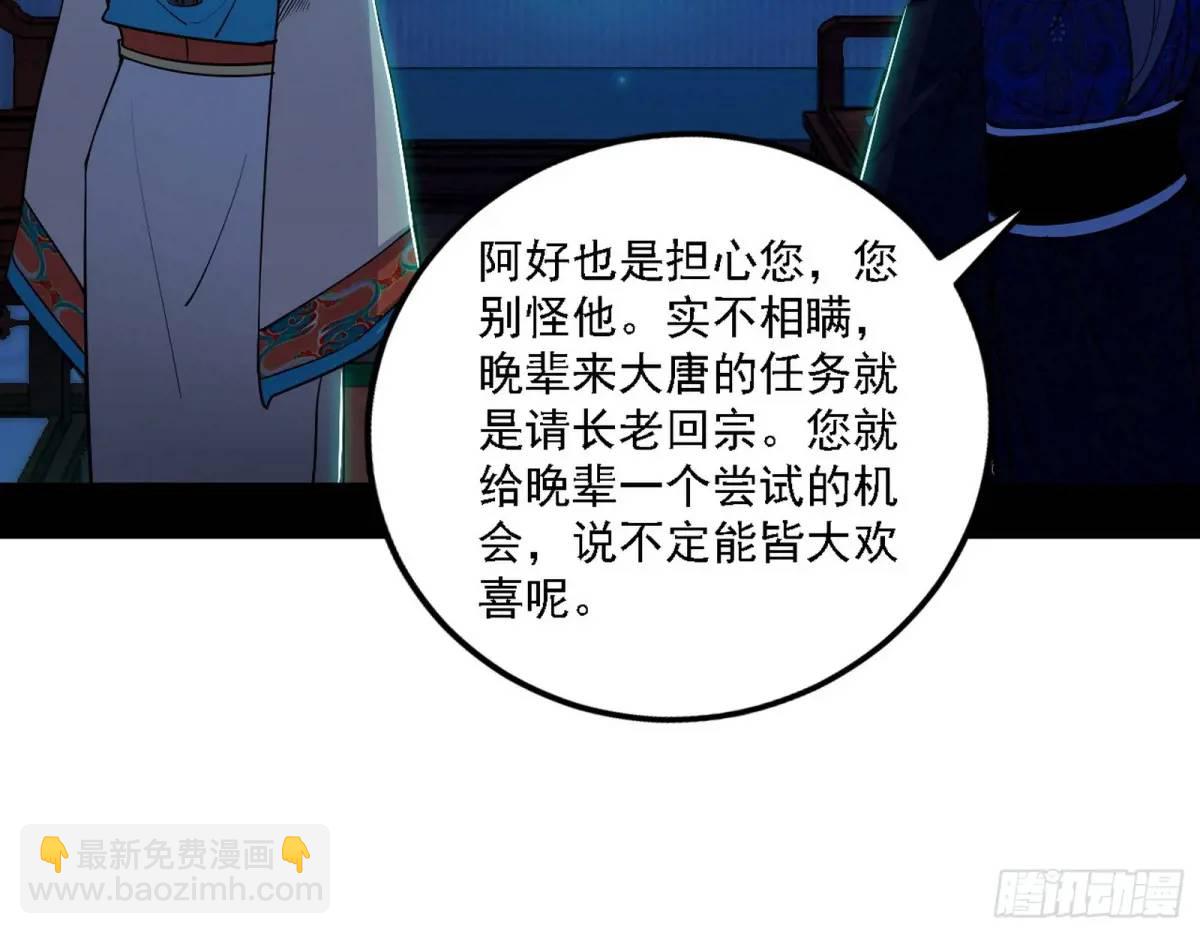 🍘我为邪帝 美人自古如名将，不许人间见白头 第29页