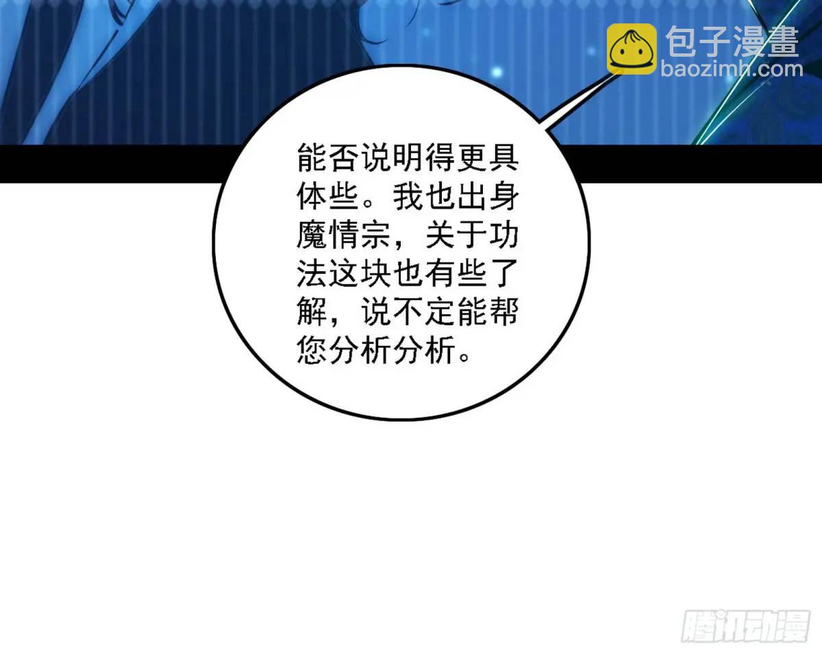 🍘我为邪帝 美人自古如名将，不许人间见白头 第46页