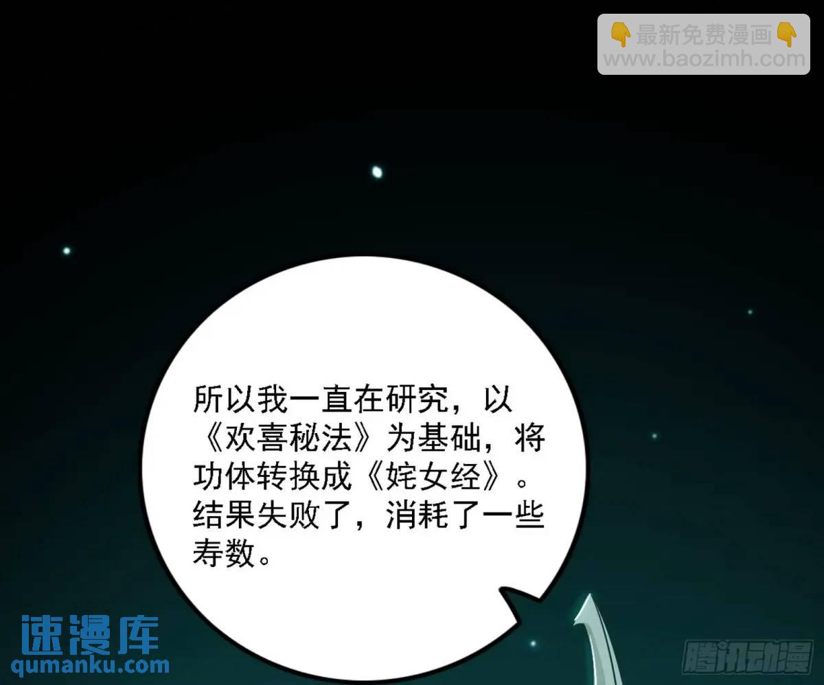 🍘我为邪帝 美人自古如名将，不许人间见白头 第49页
