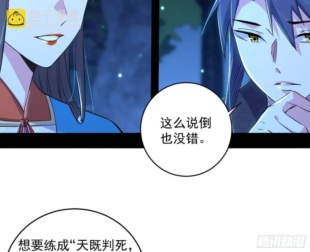🍘我为邪帝 难搞的《天魔道典》 第15页