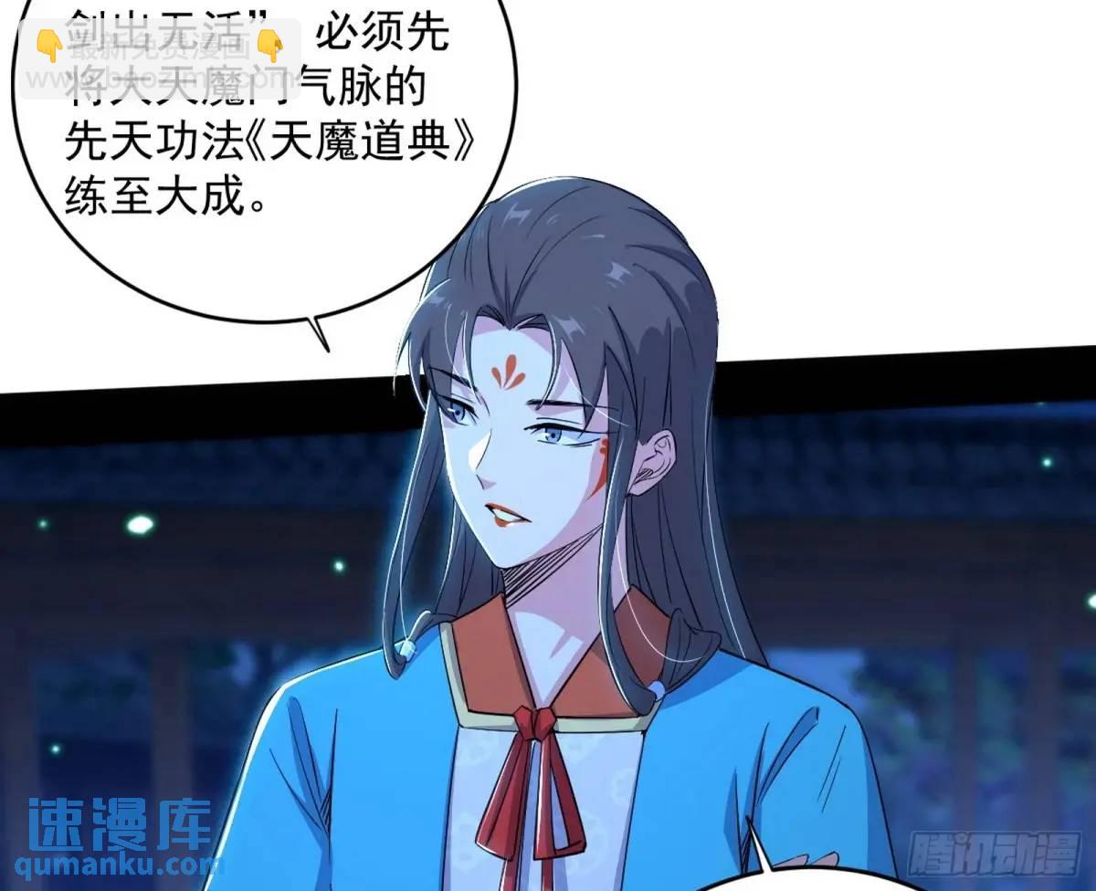 🍘我为邪帝 难搞的《天魔道典》 第16页