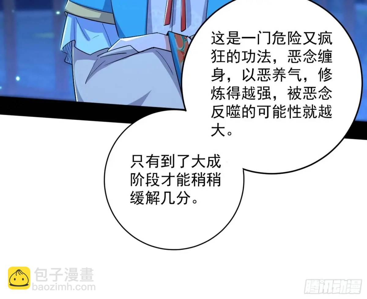 🍘我为邪帝 难搞的《天魔道典》 第17页
