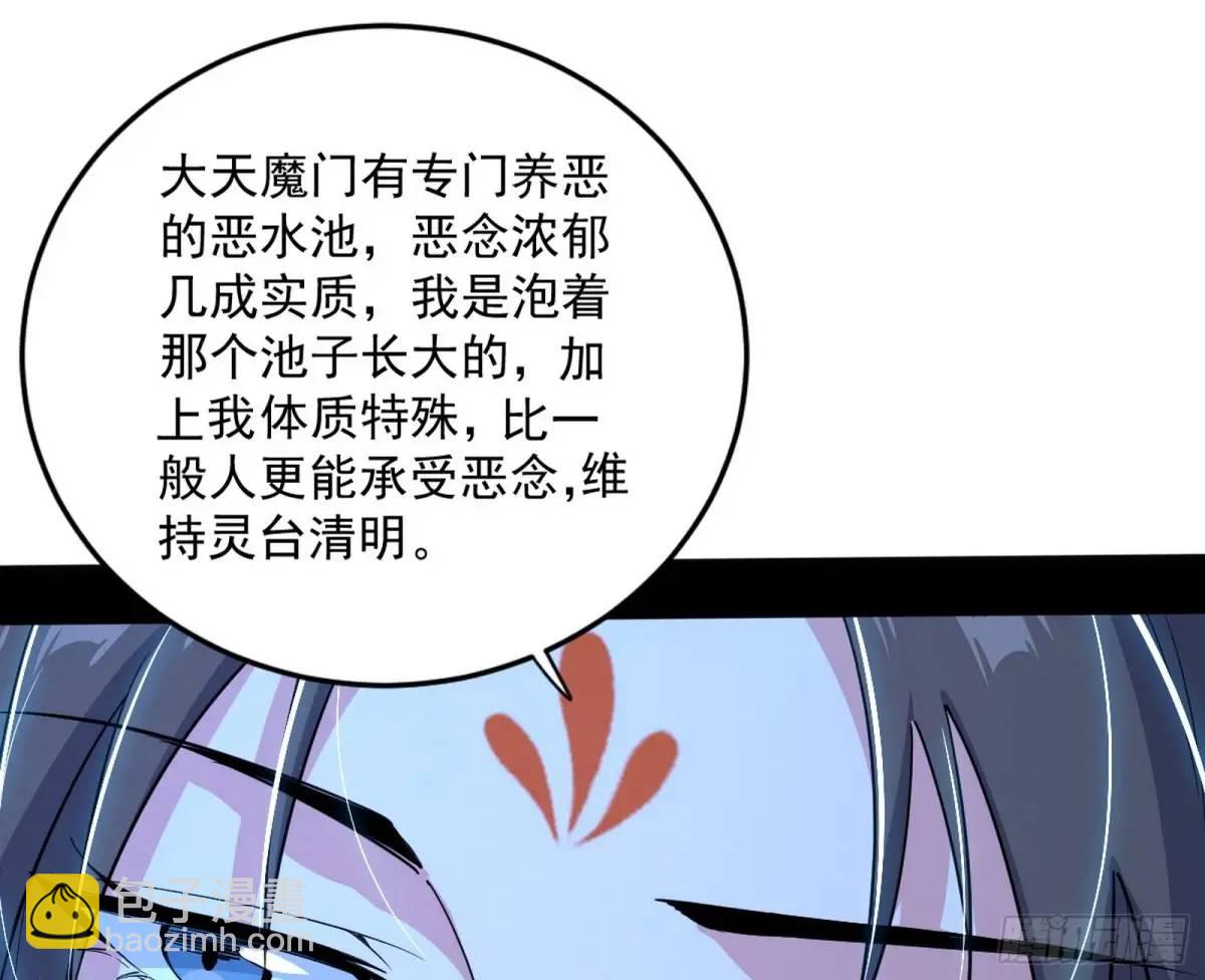 🍘我为邪帝 难搞的《天魔道典》 第18页