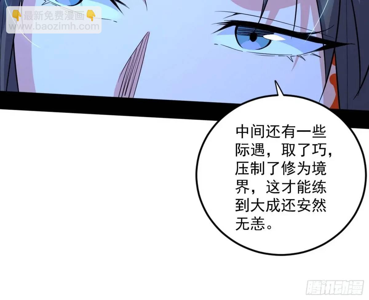 🍘我为邪帝 难搞的《天魔道典》 第19页