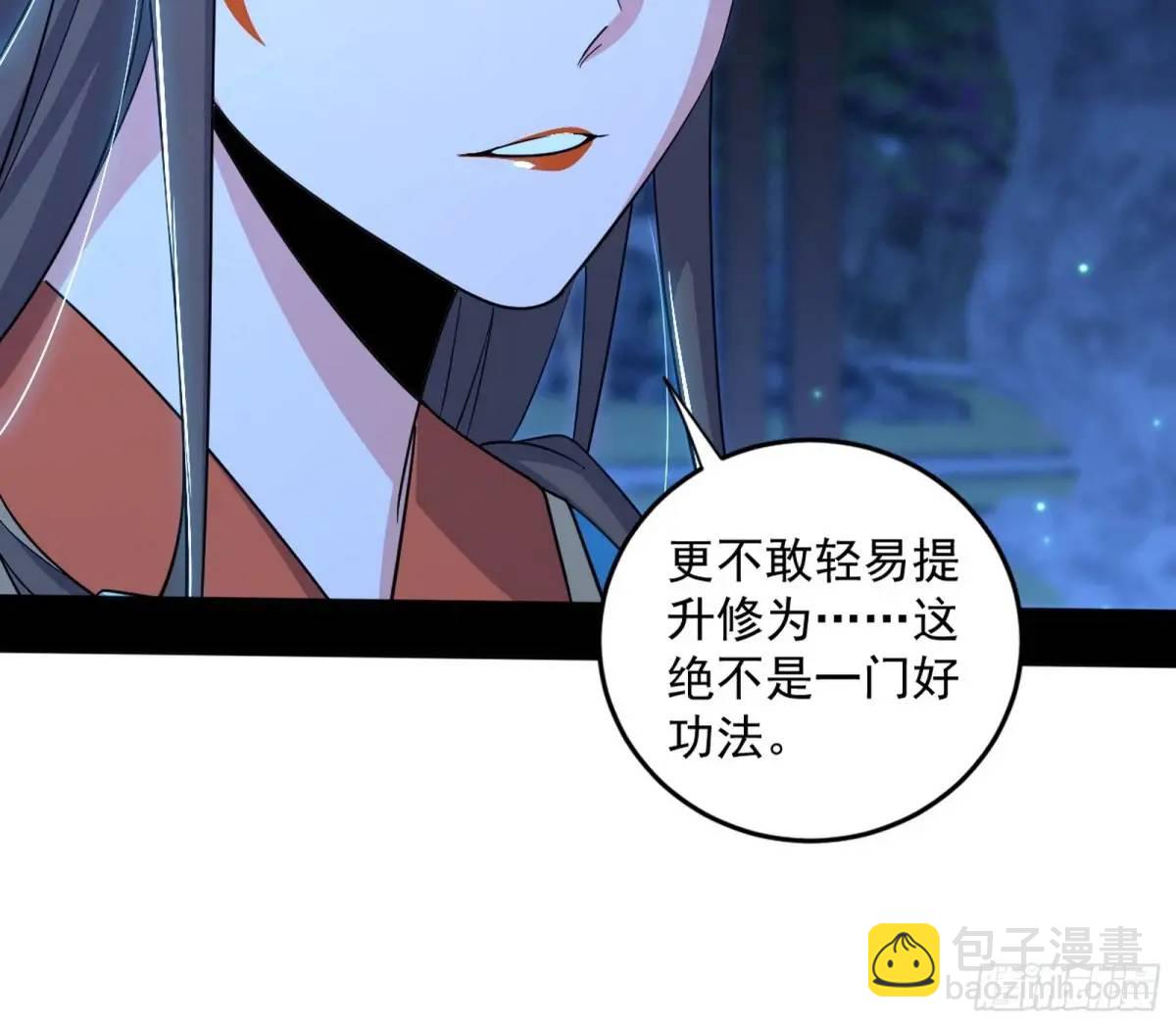 🍘我为邪帝 难搞的《天魔道典》 第21页