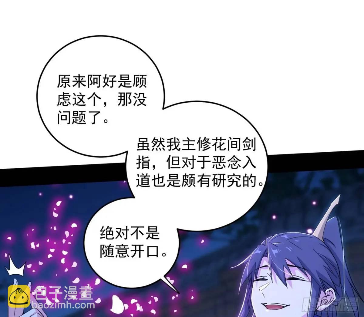 🍘我为邪帝 难搞的《天魔道典》 第22页