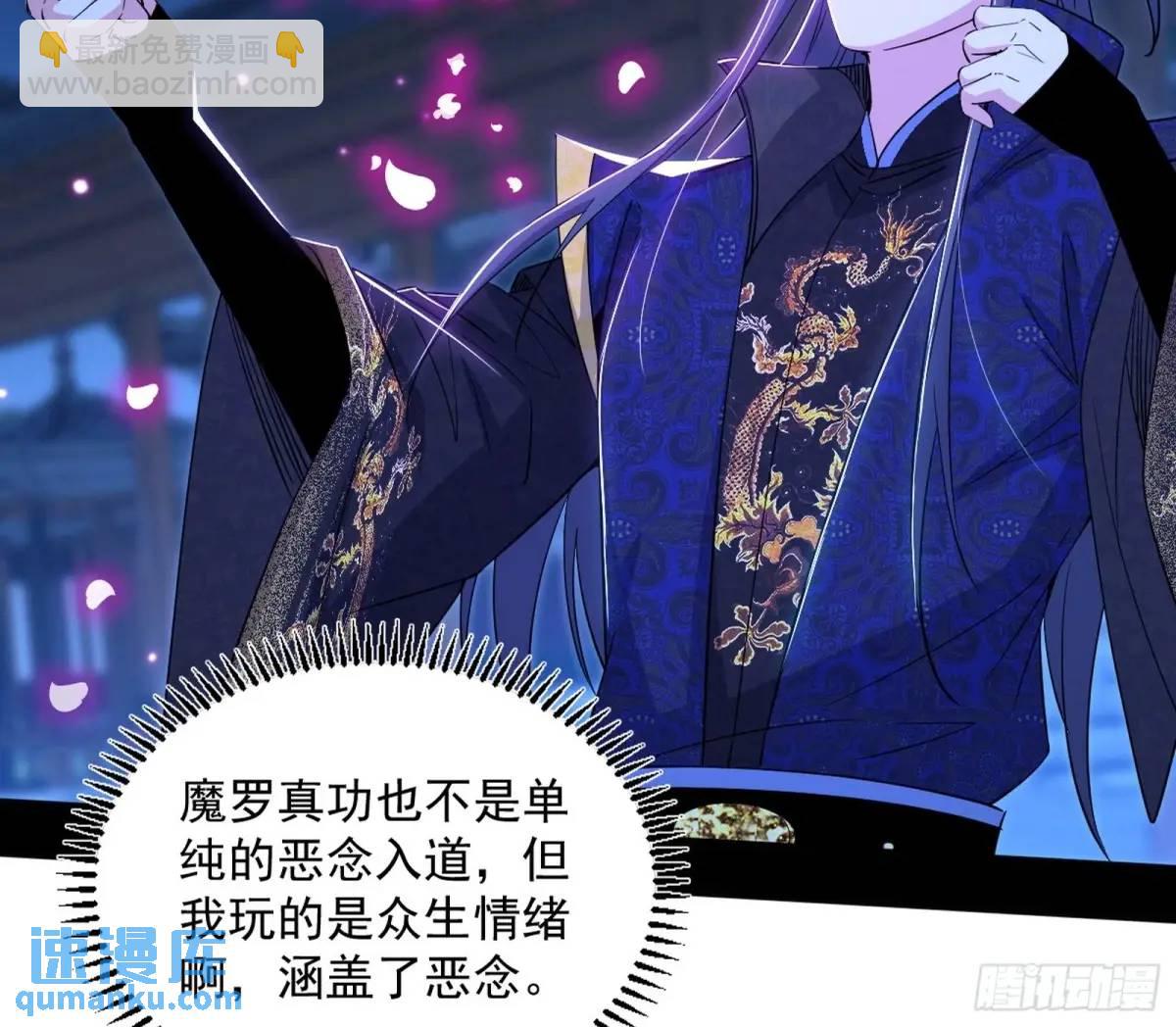 🍘我为邪帝 难搞的《天魔道典》 第23页
