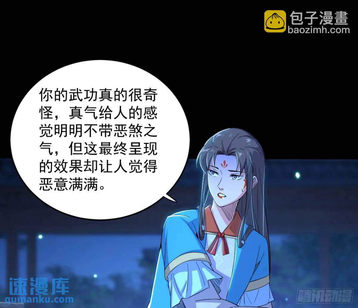 🍘我为邪帝 难搞的《天魔道典》 第32页