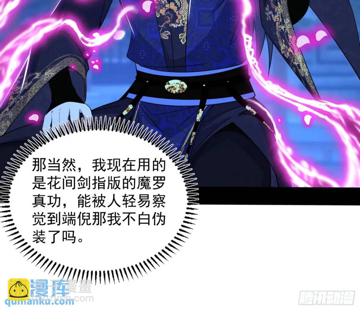 🍘我为邪帝 难搞的《天魔道典》 第35页