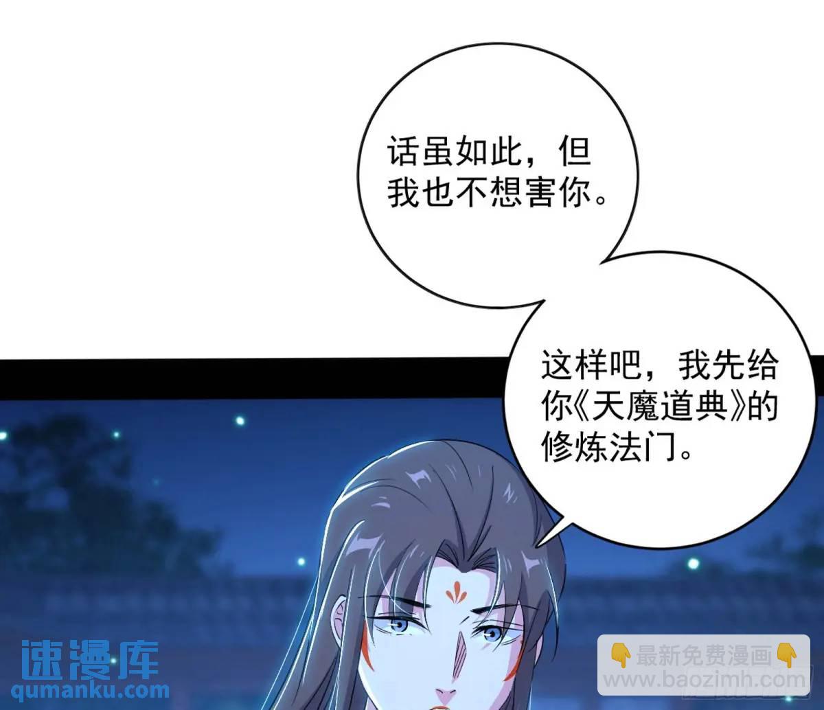 🍘我为邪帝 难搞的《天魔道典》 第36页