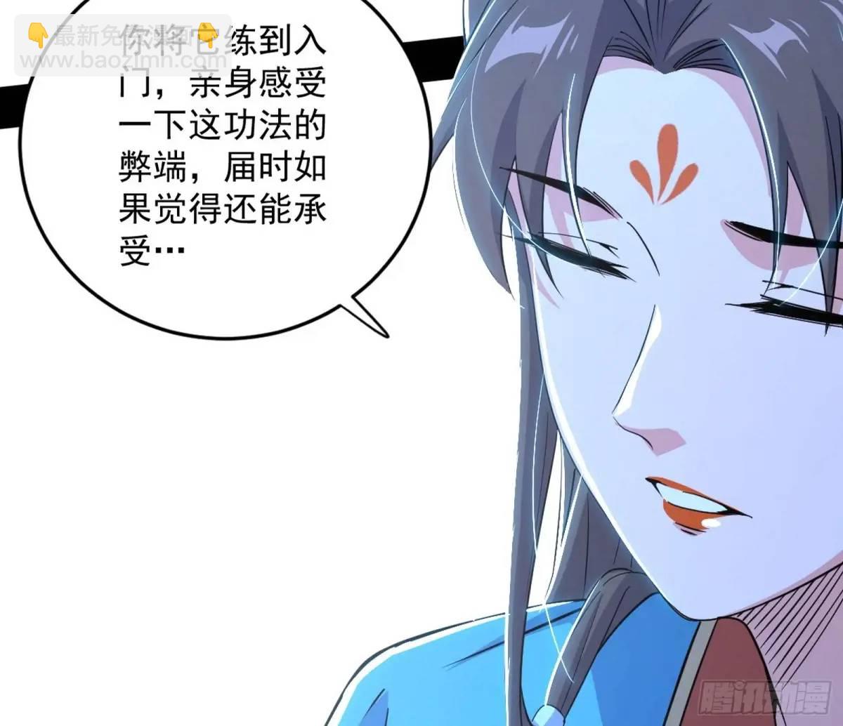 🍘我为邪帝 难搞的《天魔道典》 第38页