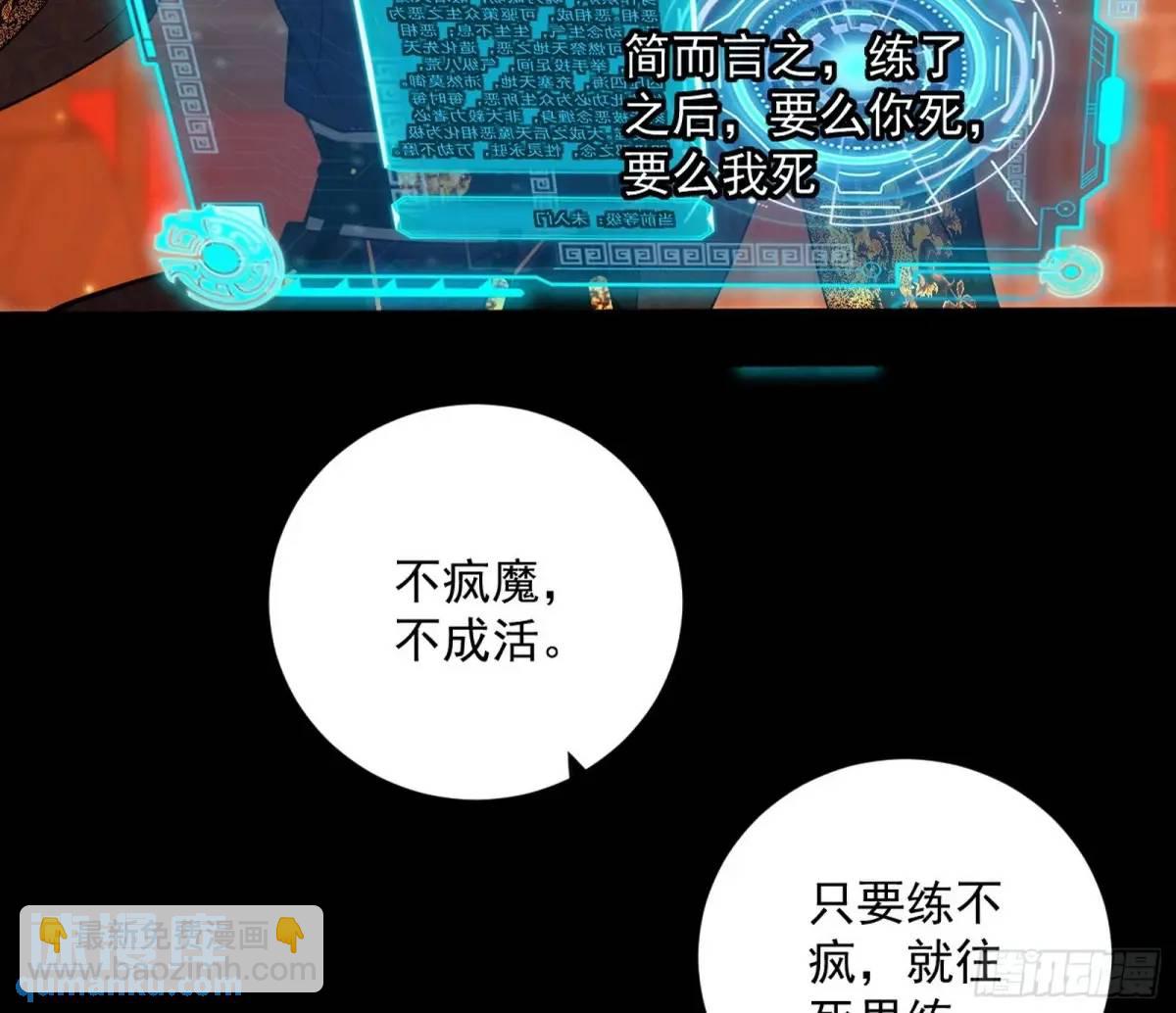 🍘我为邪帝 难搞的《天魔道典》 第45页