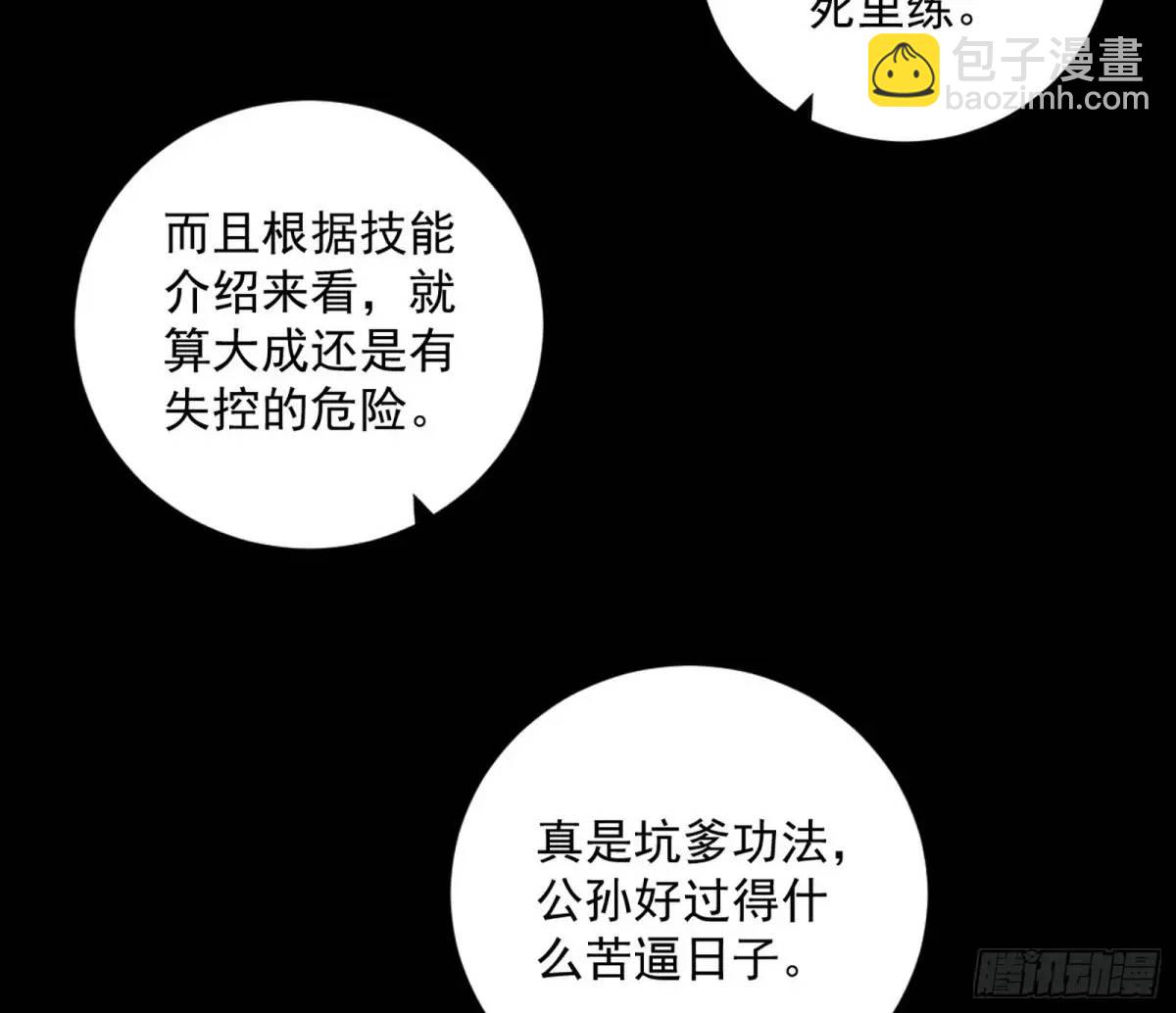 🍘我为邪帝 难搞的《天魔道典》 第46页
