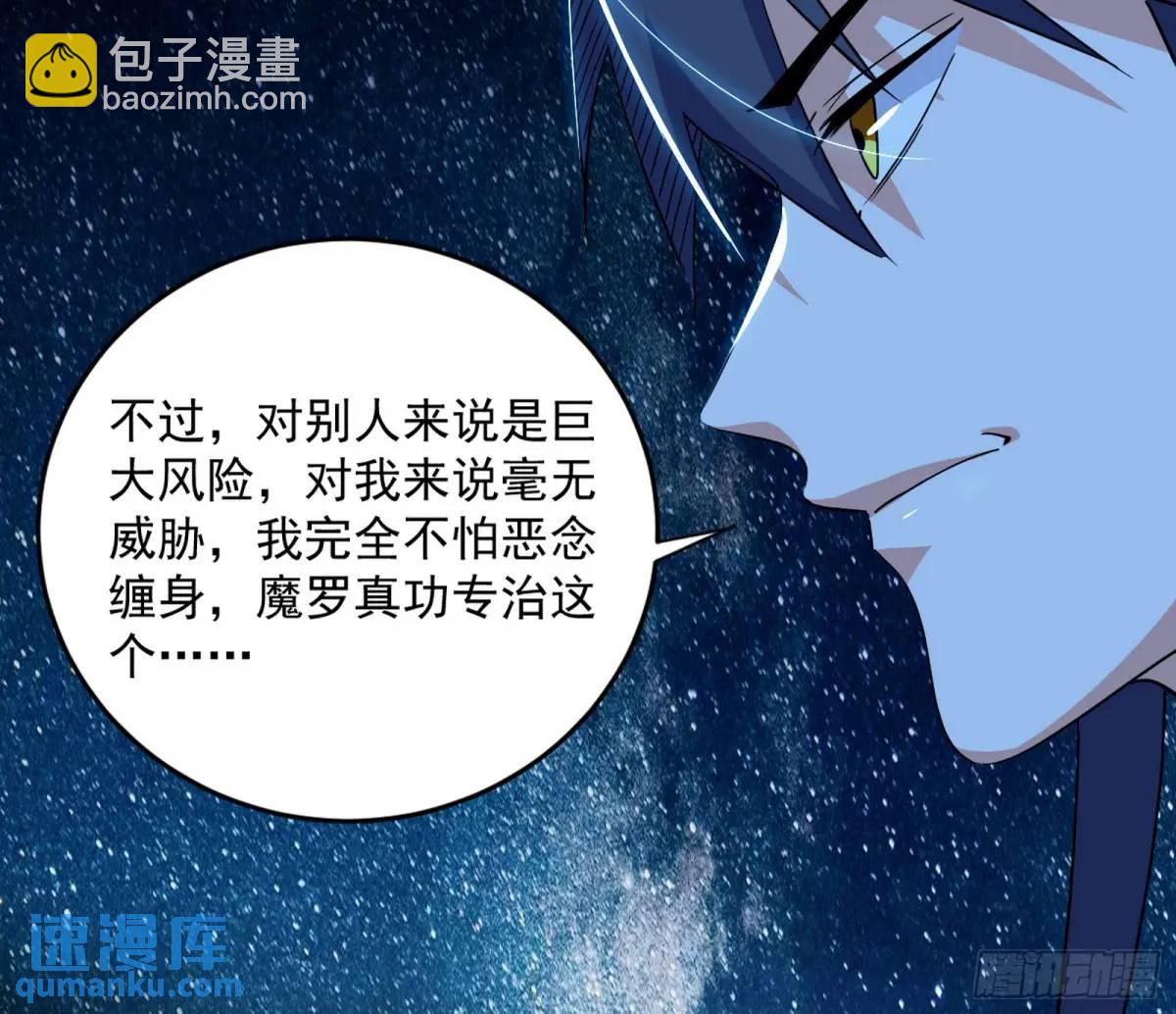🍘我为邪帝 难搞的《天魔道典》 第48页