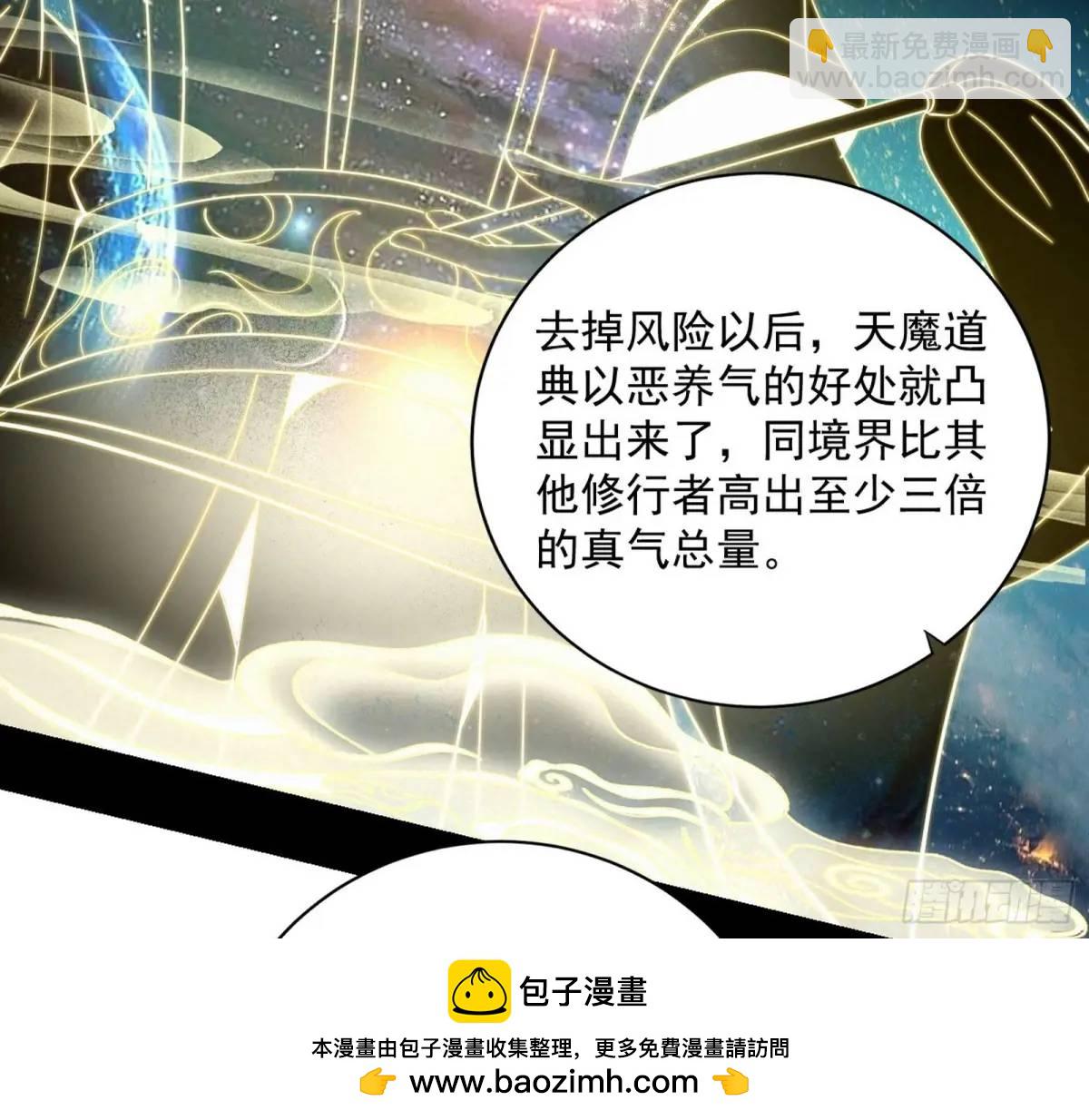 🍘我为邪帝 难搞的《天魔道典》 第50页