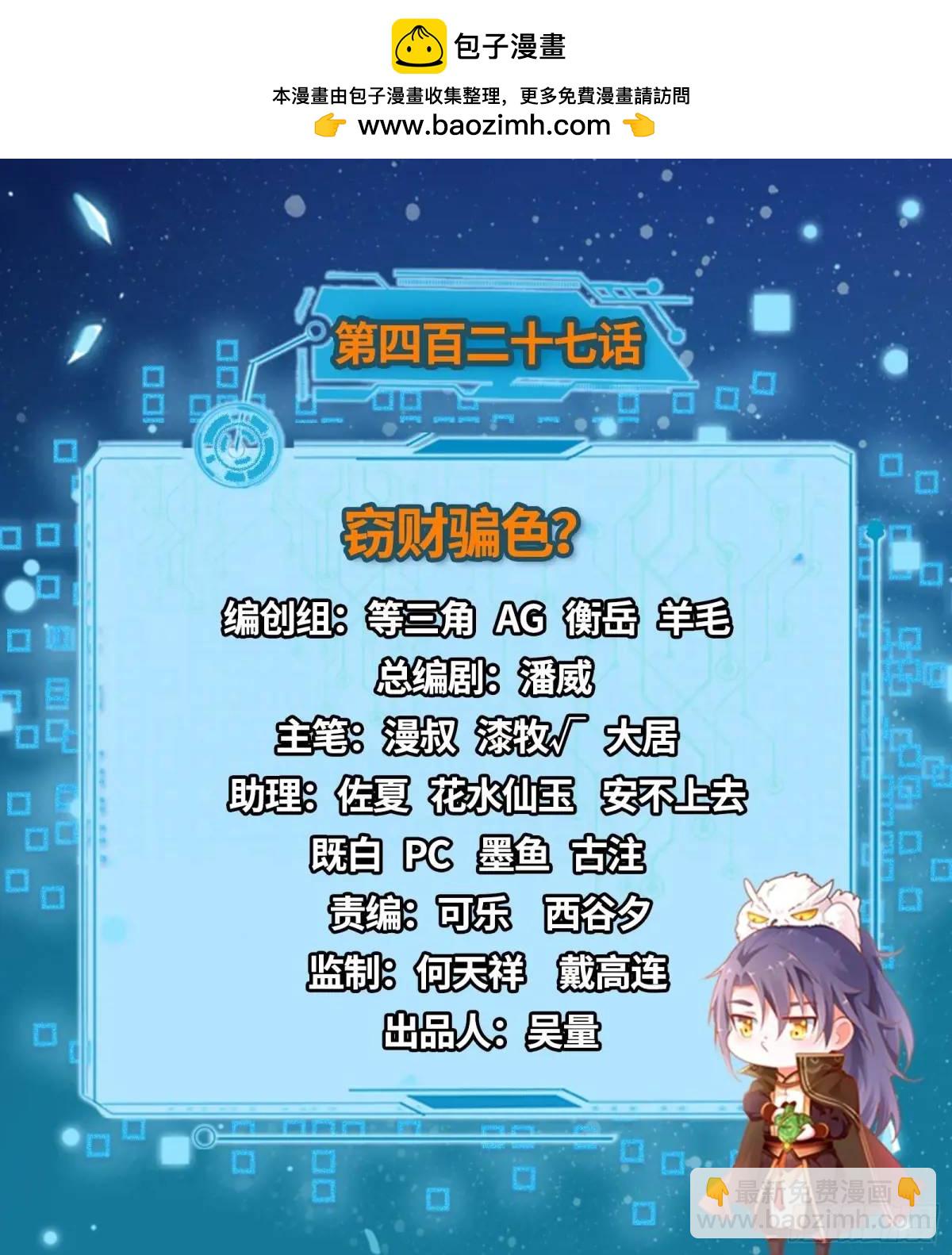 🍘我为邪帝 窃财骗色？ 第2页
