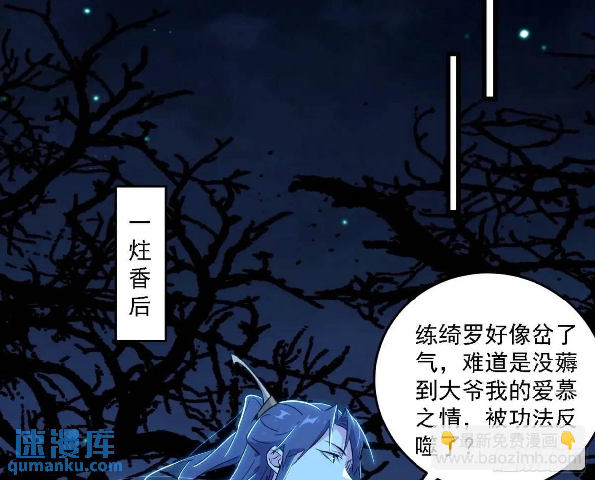 🍘我为邪帝 天魔道典入门与现世报 第18页