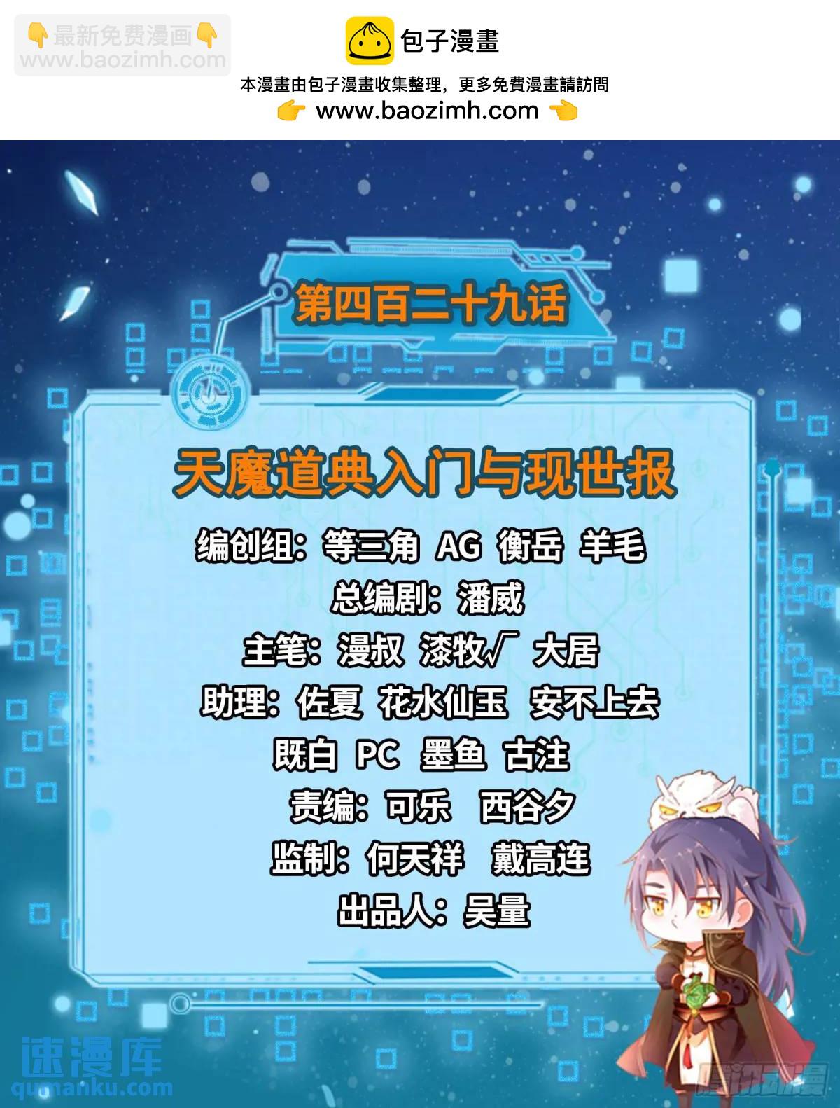 🍘我为邪帝 天魔道典入门与现世报 第2页