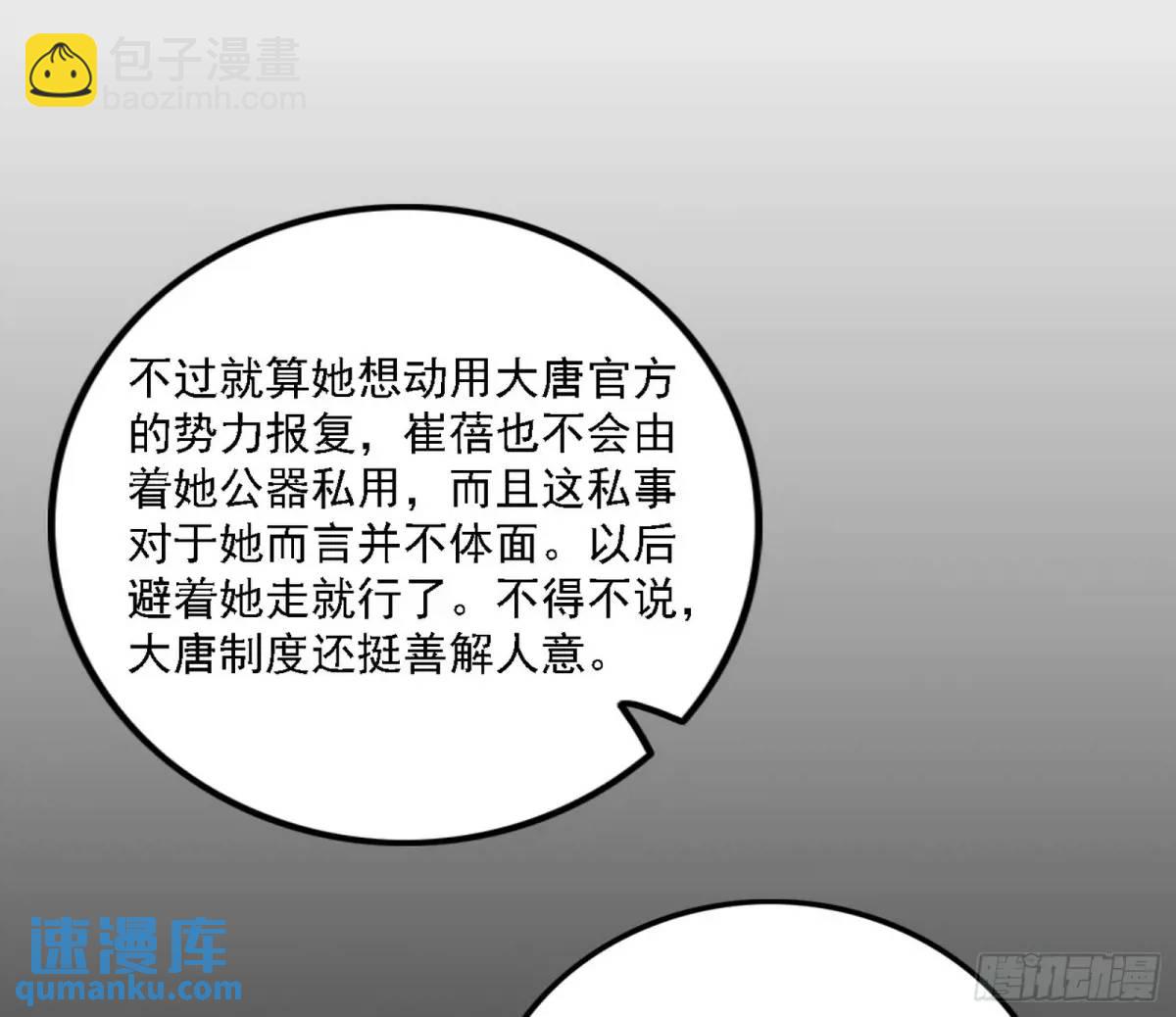 🍘我为邪帝 天魔道典入门与现世报 第20页