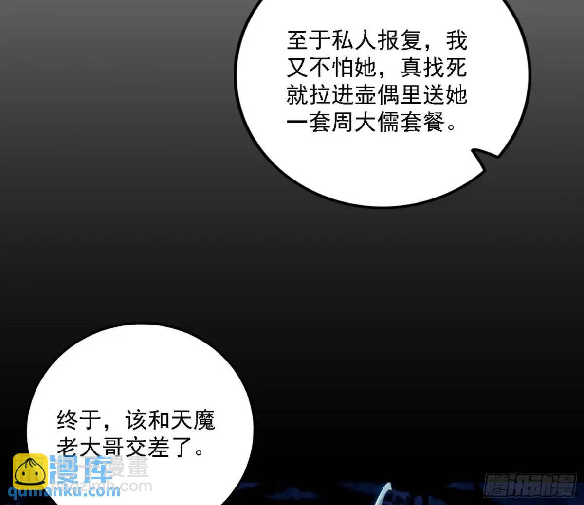 🍘我为邪帝 天魔道典入门与现世报 第21页