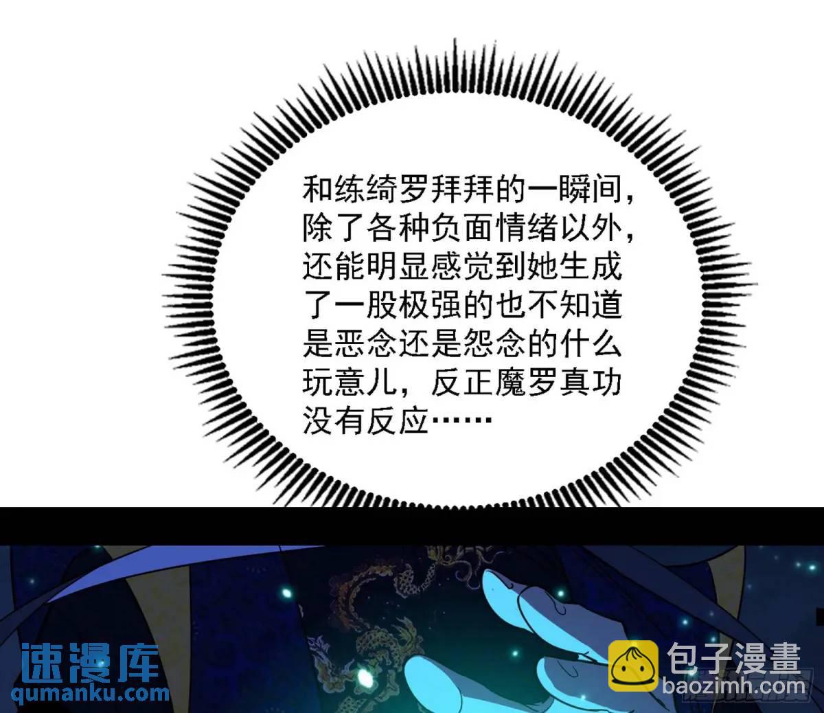 🍘我为邪帝 天魔道典入门与现世报 第23页