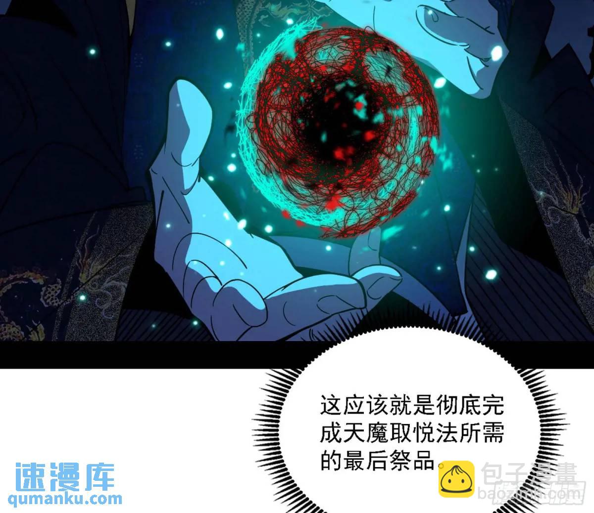 🍘我为邪帝 天魔道典入门与现世报 第24页