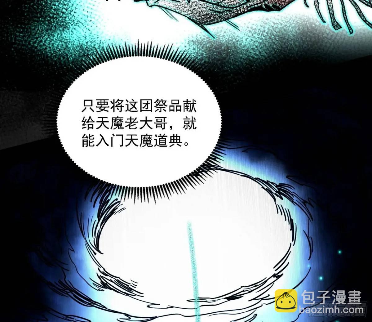 🍘我为邪帝 天魔道典入门与现世报 第27页