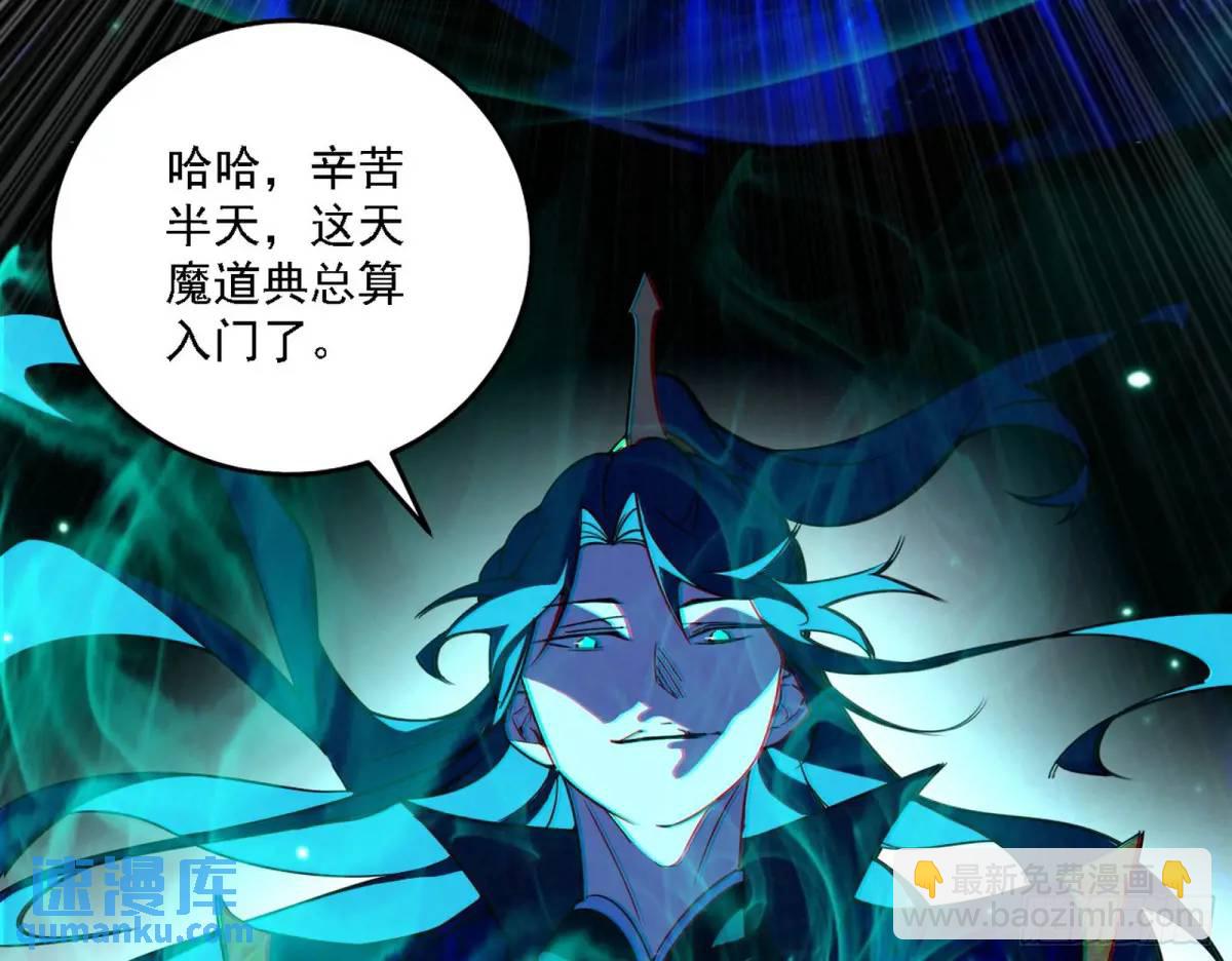 🍘我为邪帝 天魔道典入门与现世报 第32页