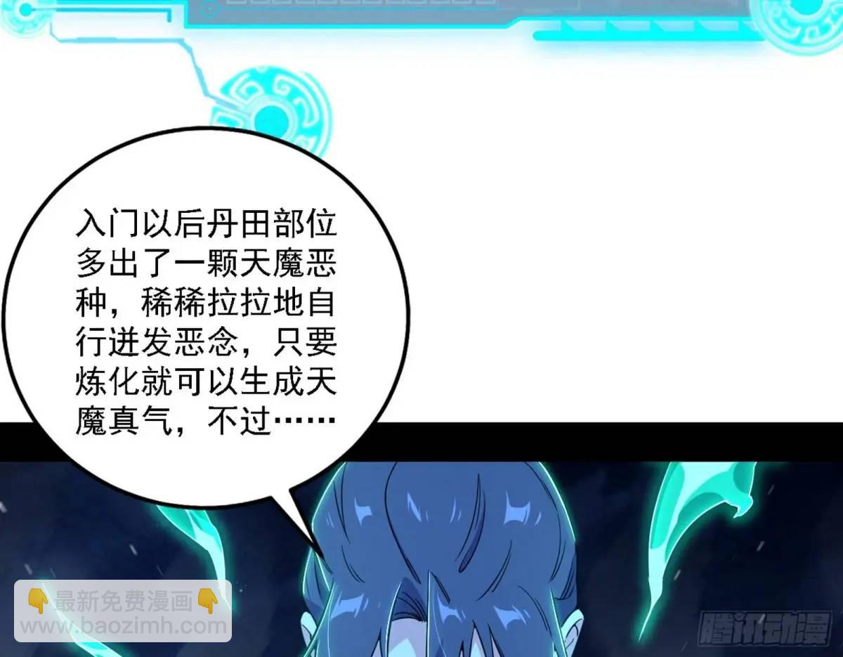 🍘我为邪帝 天魔道典入门与现世报 第35页