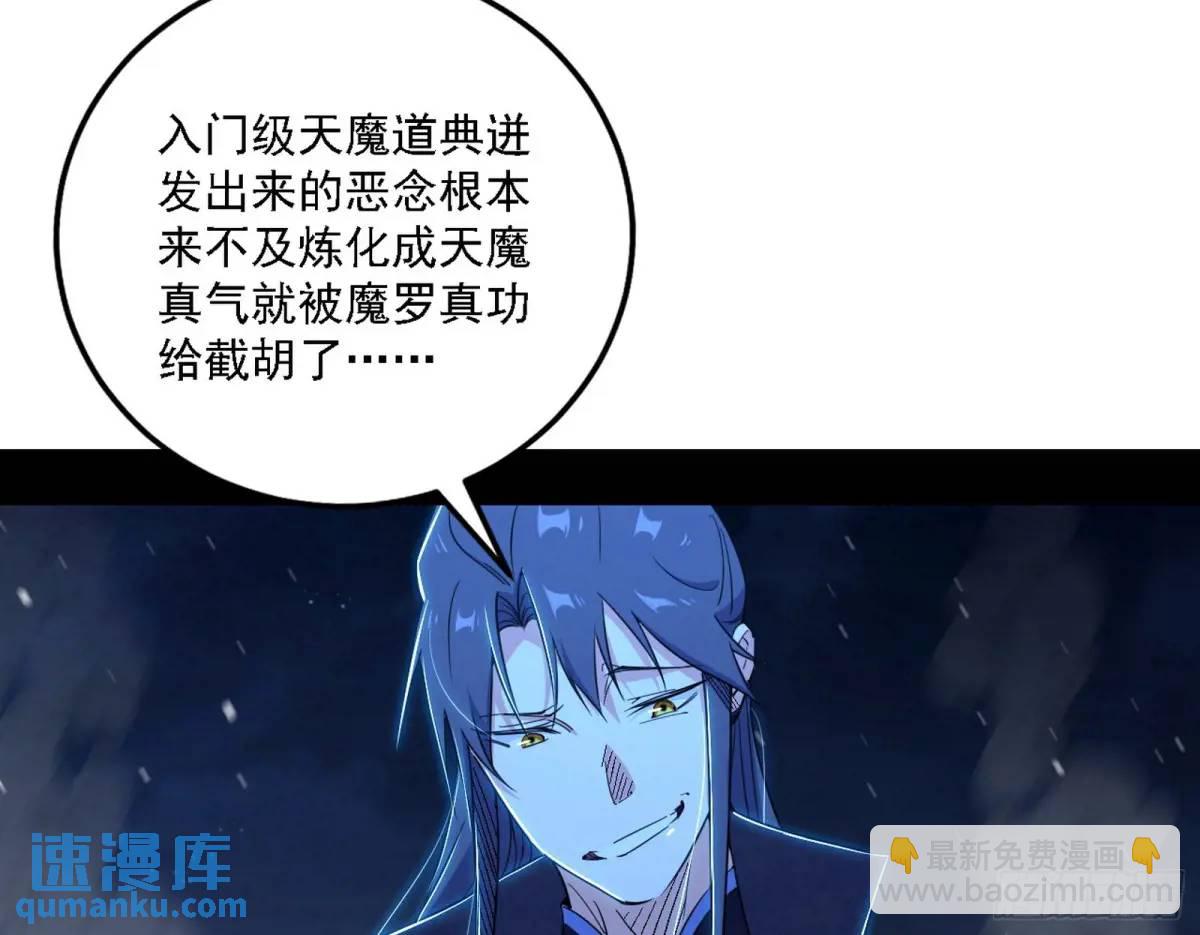 🍘我为邪帝 天魔道典入门与现世报 第37页