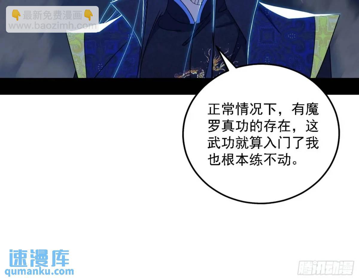 🍘我为邪帝 天魔道典入门与现世报 第38页