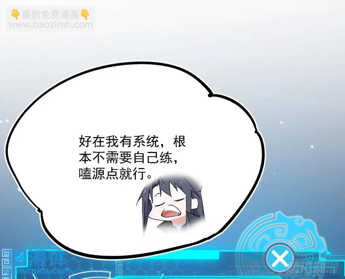 🍘我为邪帝 天魔道典入门与现世报 第39页
