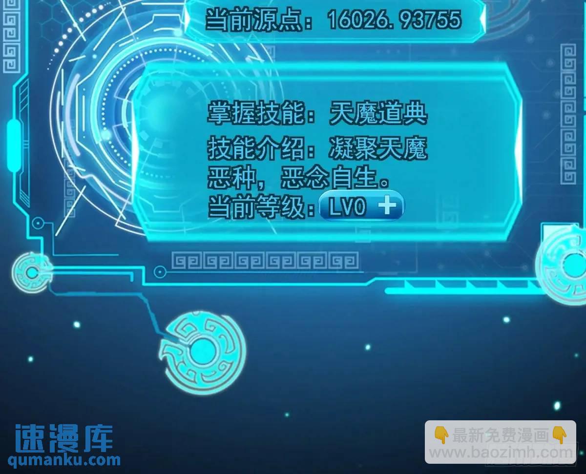 🍘我为邪帝 天魔道典入门与现世报 第40页